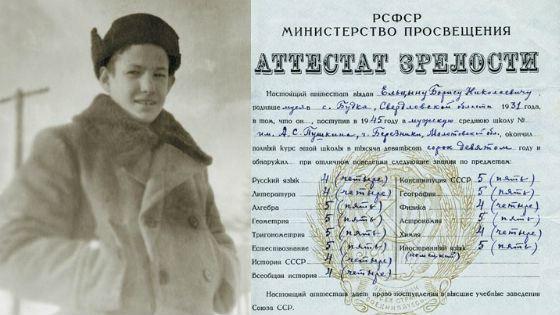 ельцинский аттестат зрелости